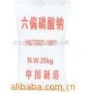 供应六偏磷酸钠出口级